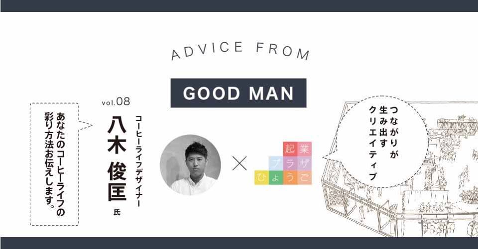 神戸コワーキング　起業プラザひょうご　goodman八木俊介